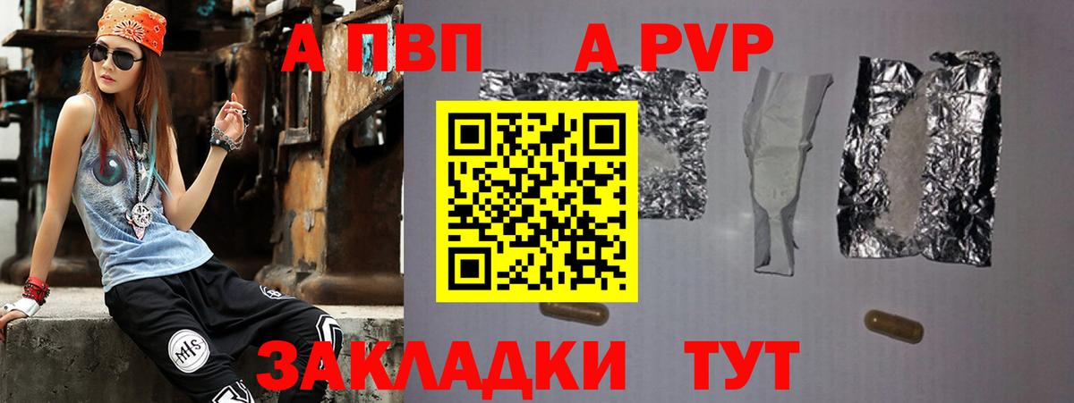 A PVP СК  APVP Соль  Alpha-PVP  APVP Соль  Оренбург 
