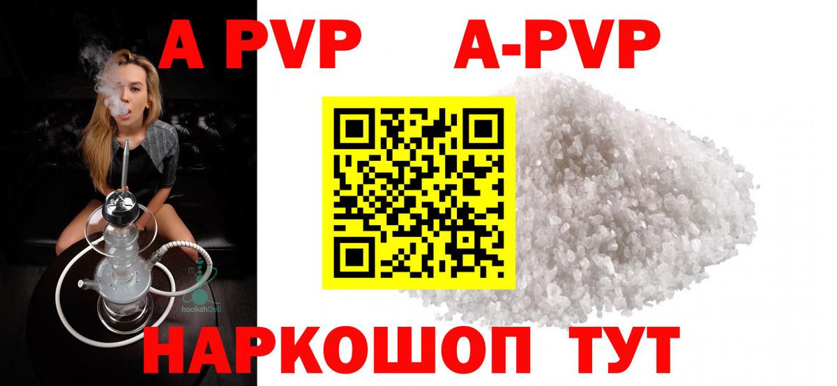 A PVP Crystall  Вход с VPN  купить наркотик  А ПВП мука  Альфа ПВП Соль  Оренбург 