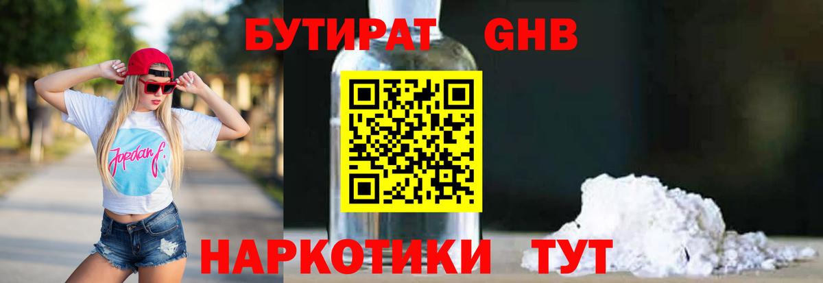 Оренбург  БУТИРАТ  Вход с VPN  Бутират оксибутират 