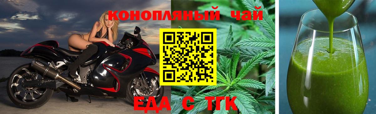 Оренбург  Печенье с ТГК конопля  Вход с VPN 