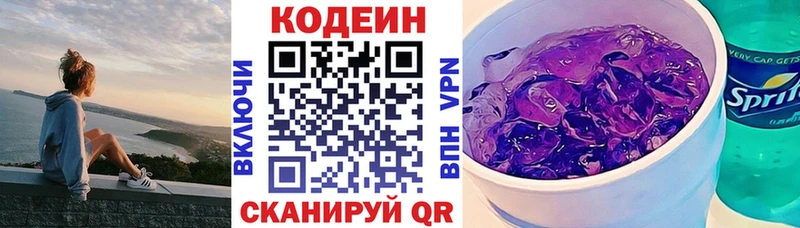 Кодеин Purple Drank  Оренбург 