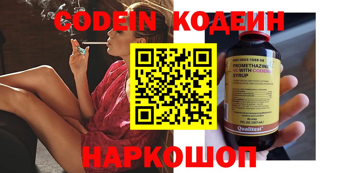Кодеин напиток Lean (лин)  Codein Purple Drank  Оренбург 
