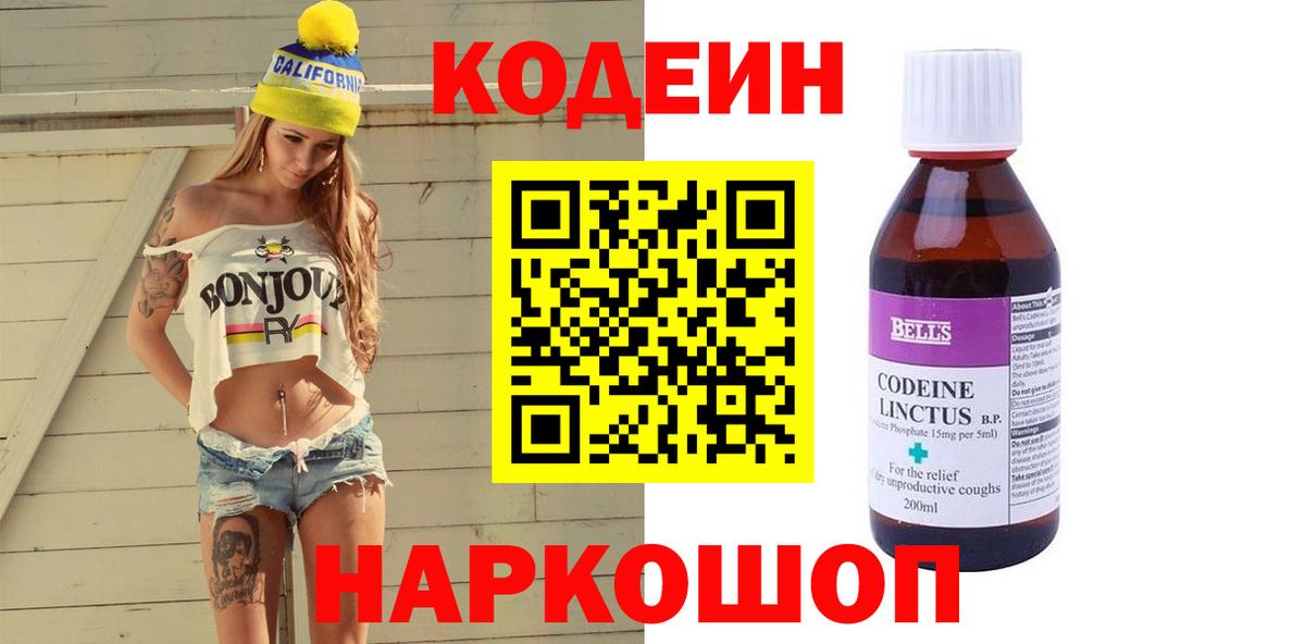 хочу наркоту  Вход с VPN  Оренбург  Кодеиновый сироп Lean Purple Drank  Кодеиновый сироп Lean Purple Drank 