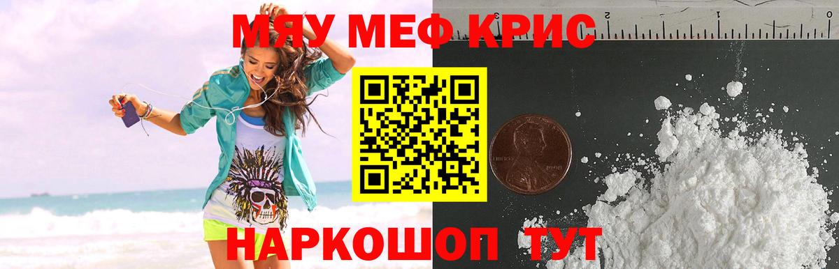 МЕФ mephedrone  Меф  МЯУ-МЯУ VHQ  Оренбург  Мефедрон 