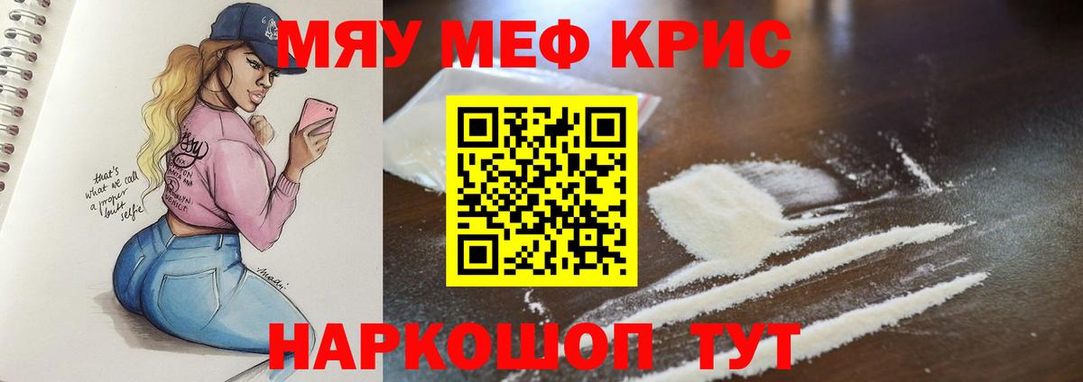 Оренбург  МЕФ кристаллы  МЕФ mephedrone  Мефедрон  Вход с VPN  Мефедрон 