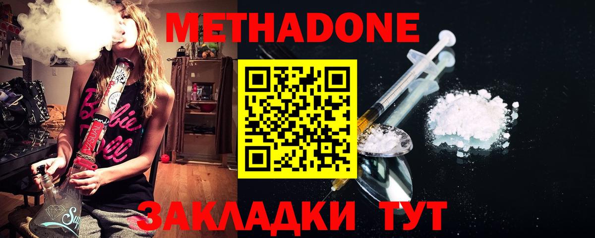 Метадон мёд  Метадон methadone  Оренбург 