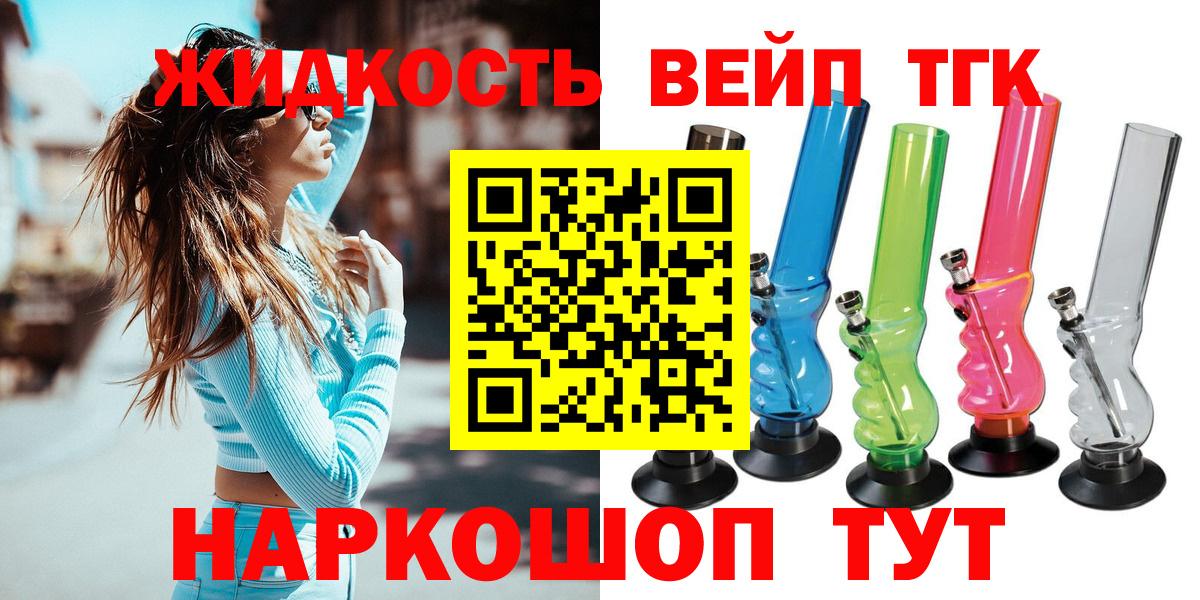 Дистиллят ТГК вейп Оренбург